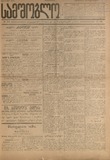 Samshoblo_1916_N464.pdf.jpg