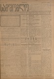Samshoblo_1916_N490.pdf.jpg