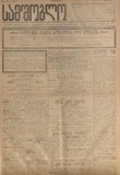 Samshoblo_1916_N510.pdf.jpg