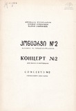 M_64777_3_Koncerti_N2_Elizbar_Lomdaridze.pdf.jpg