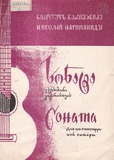 M_49974_3_Sonata_Eqvssimiani_Gitaristvis_Nikoloz_Narimanidze.pdf.jpg