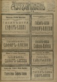 Azerbaijan_1919_N74.pdf.jpg