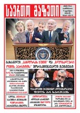 Saerto_Gazeti_2024_N28.pdf.jpg