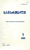 Samartali_1999_N1.pdf.jpg