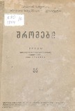 Tbilisis_Saxelmwifo_Universitetis_Sromebi_1954_N55.pdf.jpg