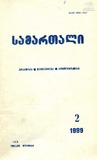 Samartali_1999_N2.pdf.jpg