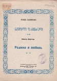 M_20366_3_Samshoblo_Da_Sikvaruli_Nikita_Mkrtichiani.pdf.jpg