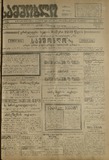 Samshoblo_1916_N321.pdf.jpg