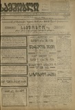 Samshoblo_1916_N324.pdf.jpg