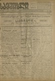 Samshoblo_1916_N329.pdf.jpg