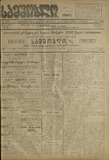 Samshoblo_1916_N334.pdf.jpg