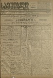 Samshoblo_1916_N343.pdf.jpg