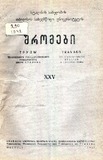 Tbilisis_Saxelmwifo_Universitetis_Shromebi_1942_Tomi_XXV.pdf.jpg