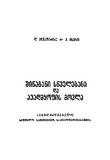 ShinaganiSneulebaniDaAvadmyofisMovla_1954.pdf.jpg