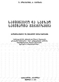 SamshenebloDaSagzaoSamushaotaMeqanizacia_1970.pdf.jpg