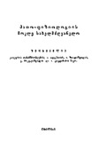 Pato_Fiziologiis_Mokle_Saxelmdzghvanelo_1937.pdf.jpg