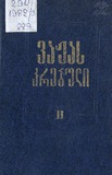 Tbilisis_Saxelmwifo_Universitetis_Shromebi_1982_Tomi_229.pdf.jpg