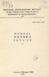 Tbilisis_Saxelmwifo_Universitetis_Shromebi_1983_Tomi_242.pdf.jpg