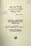 Tbilisis_Saxelmwifo_Universitetis_Shromebi_2005_Tomi_N359.pdf.jpg