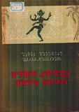 M_41239_3_Xuti_Poema_Shalva_Mshvelidze.pdf.jpg