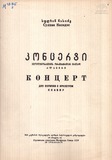 M_49915_3_Koncerti_Sulxan_Nasidze.pdf.jpg