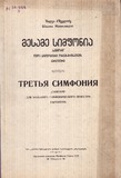 M_37988_3_Mesame_Simfonia_Shalva_Mshvelidze.pdf.jpg