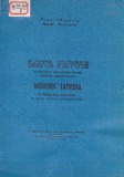 M_44737_3_Tarielis_Monologi_Shalva_Mshvelidze.pdf.jpg