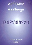 Iudeveli_2002.pdf.jpg
