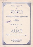 M_57621_3_Lile_Shalva_Mshvelidze.pdf.jpg