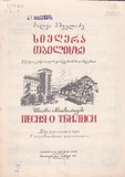 M_57615_3_Simgera_Tbilisze_Shalva_Mshvelidze.pdf.jpg