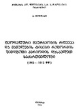 FeodaluriMeurneobisRghvevaDaMamulebisTipebisReformis.pdf.jpg