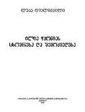 IliaChyoniasCxovrebaDaShemoqmedeba_2005.pdf.jpg