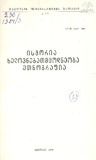 Tbilisis_Saxelmwifo_Universitetis_Shromebi_1984_Tomi_246.pdf.jpg