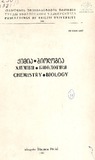 Tbilisis_Saxelmwifo_Universitetis_Shromebi_1984_Tomi_248.pdf.jpg