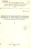 Tbilisis_Saxelmwifo_Universitetis_Shromebi_1984_Tomi_251.pdf.jpg