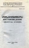 Tbilisis_Saxelmwifo_Universitetis_Shromebi_1985_Tomi_250.pdf.jpg