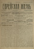 Evreiskaia_Jizn_1920_N4.pdf.jpg