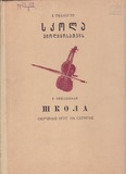 M_29108_3_Skola_Violinosatvis_G_Oniashvil.pdf.jpg