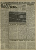 Zaria_Vostoka_1976_N52.pdf.jpg