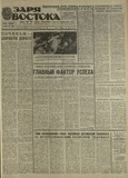 Zaria_Vostoka_1976_N121.pdf.jpg