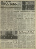 Zaria_Vostoka_1975_N236.pdf.jpg