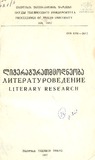 Tbilisis_Saxelmwifo_Universitetis_Shromebi_1987_N269.pdf.jpg