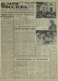 Zaria_Vostoka_1976_N196.pdf.jpg