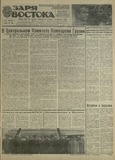 Zaria_Vostoka_1976_N153.pdf.jpg