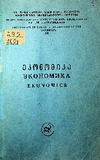 Tbilisis_Saxelmwifo_Universitetis_Shromebi_2001_Tomi_N332.pdf.jpg