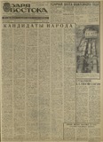 Zaria_Vostoka_1967_N37.pdf.jpg