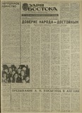 Zaria_Vostoka_1967_N35.pdf.jpg