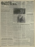 Zaria_Vostoka_1977_N87.pdf.jpg