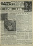 Zaria_Vostoka_1976_N176.pdf.jpg