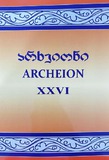 Arkheioni_2024_N26.pdf.jpg